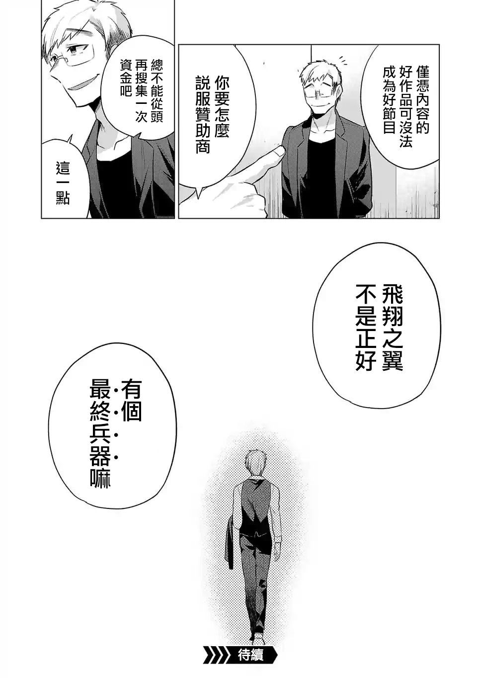 《小雏》漫画最新章节第96话 宣传免费下拉式在线观看章节第【16】张图片