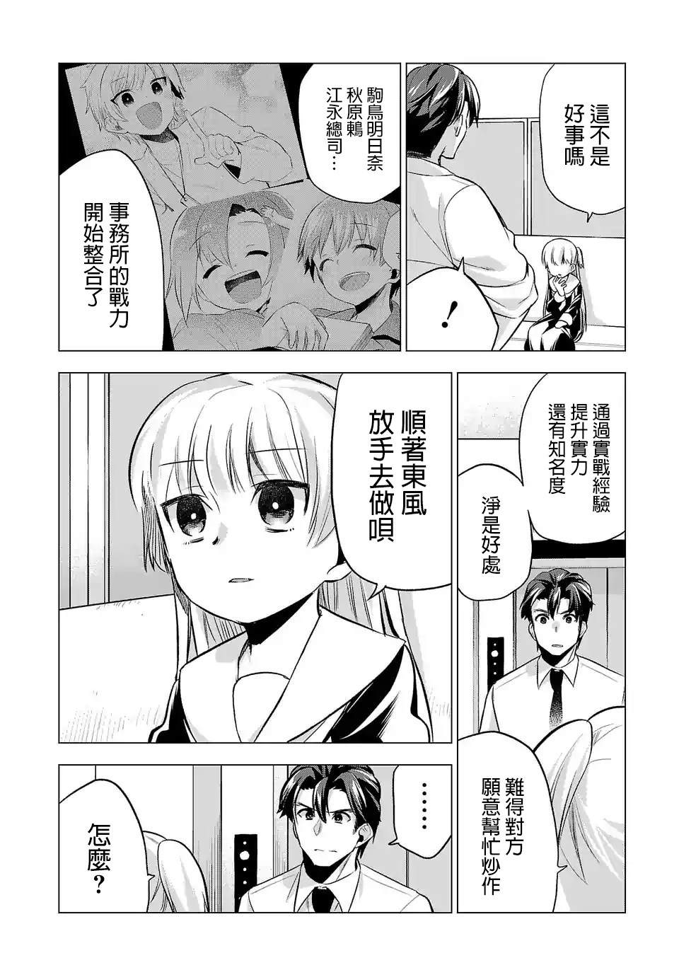 《小雏》漫画最新章节第76话 顺利的背后免费下拉式在线观看章节第【4】张图片