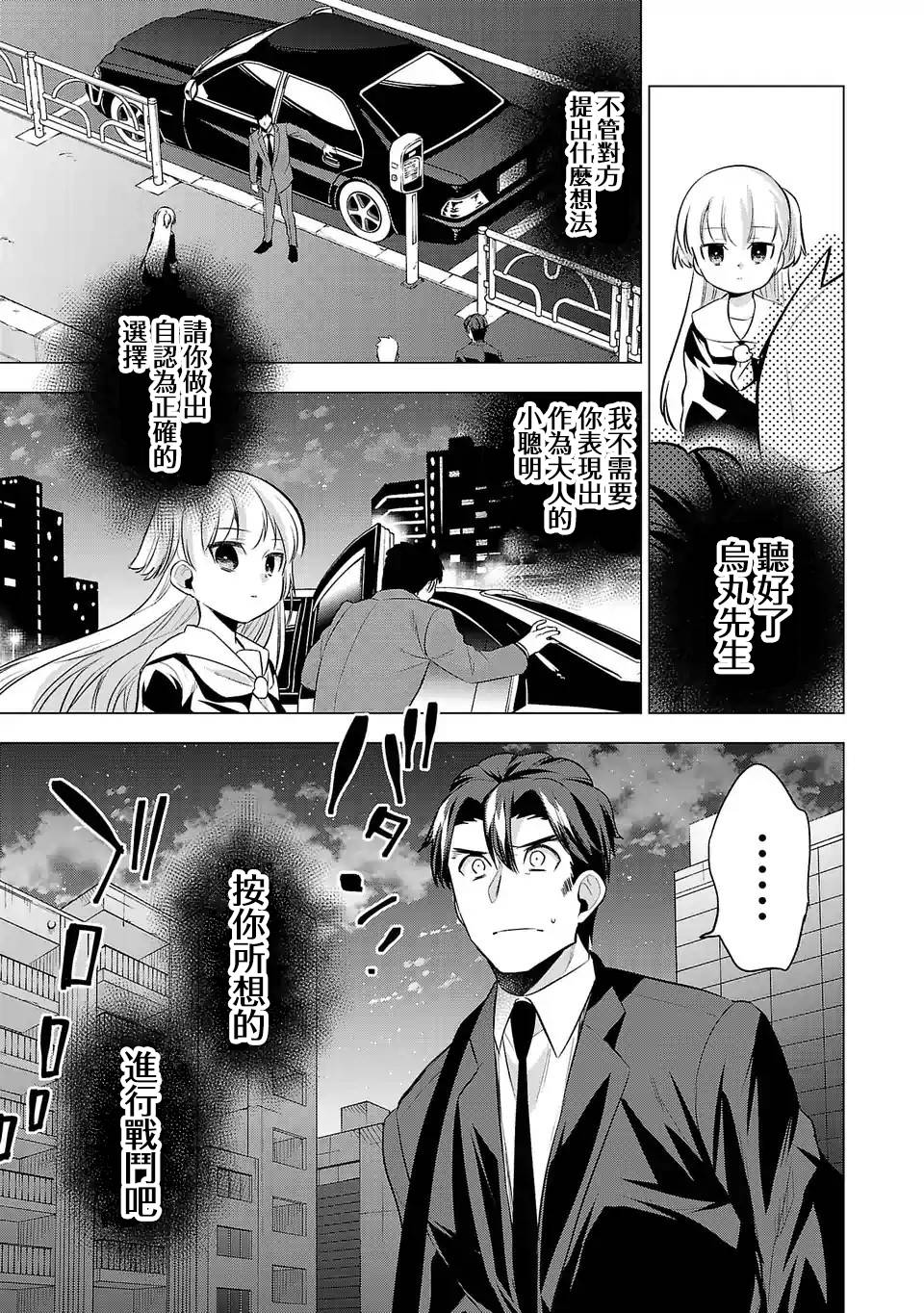 《小雏》漫画最新章节第79话 聚餐免费下拉式在线观看章节第【11】张图片