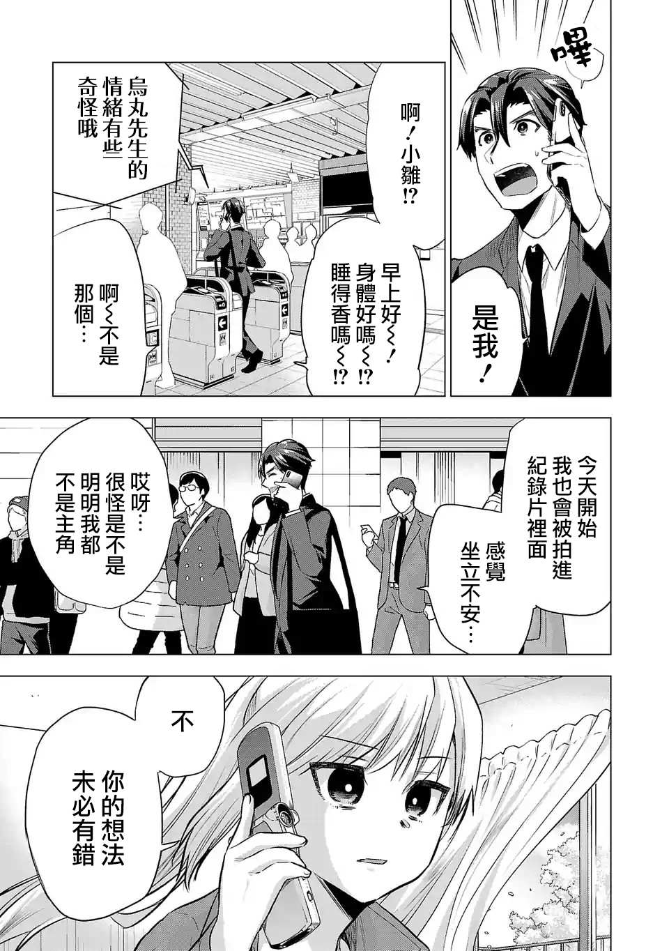 《小雏》漫画最新章节第120话免费下拉式在线观看章节第【13】张图片