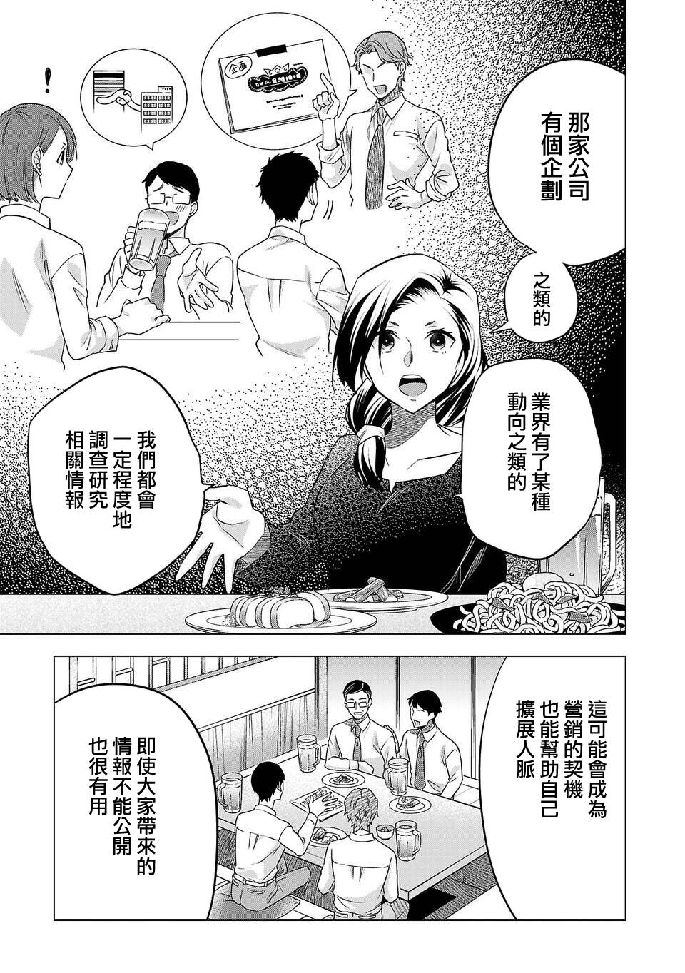 《小雏》漫画最新章节第160话免费下拉式在线观看章节第【3】张图片