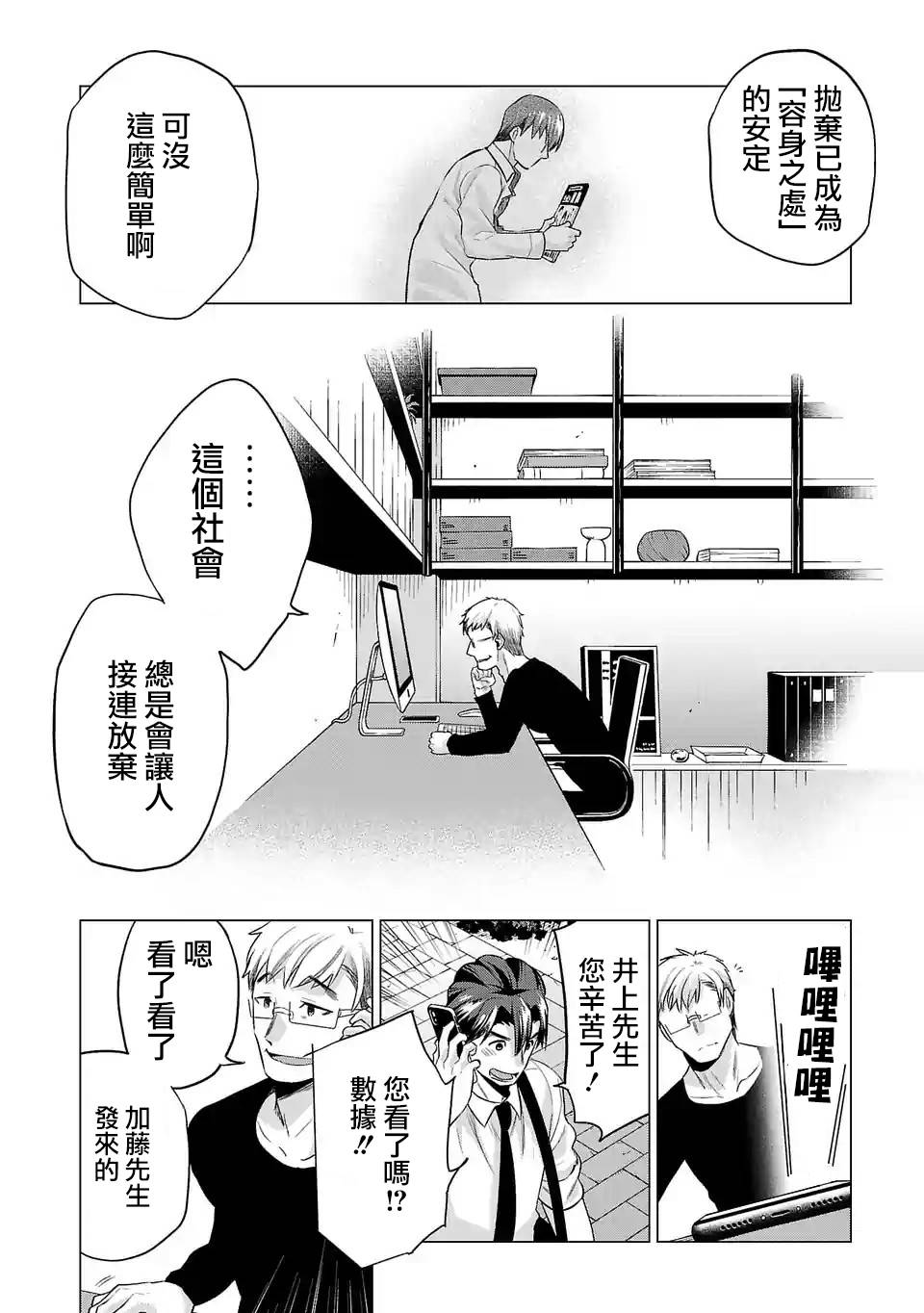 《小雏》漫画最新章节第95话免费下拉式在线观看章节第【8】张图片