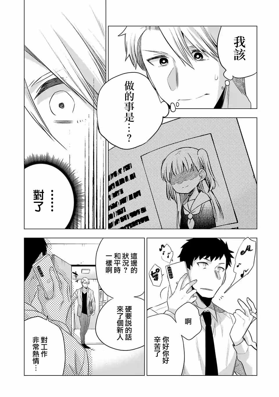 《小雏》漫画最新章节第142话免费下拉式在线观看章节第【12】张图片