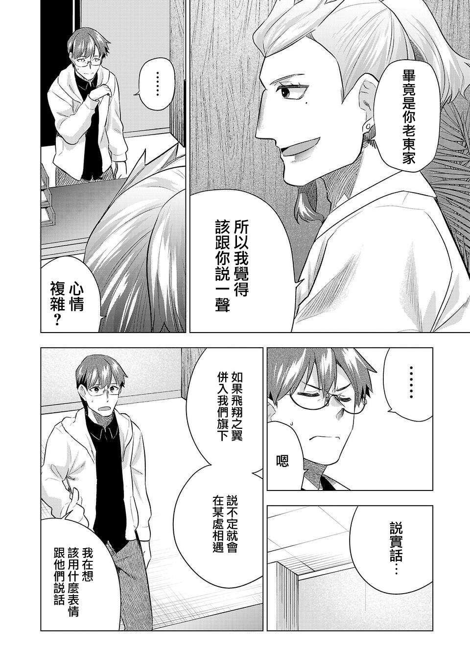 《小雏》漫画最新章节第198话免费下拉式在线观看章节第【10】张图片