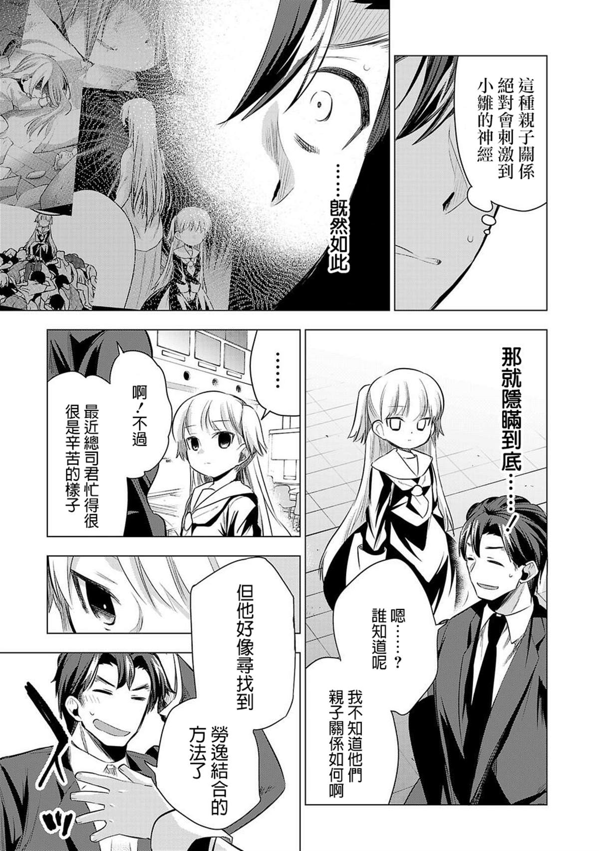 《小雏》漫画最新章节第47话免费下拉式在线观看章节第【11】张图片