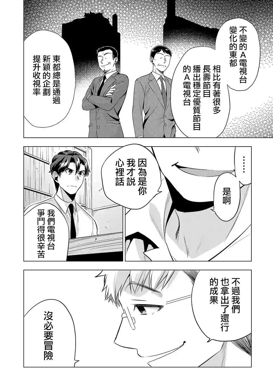 《小雏》漫画最新章节第91话免费下拉式在线观看章节第【2】张图片