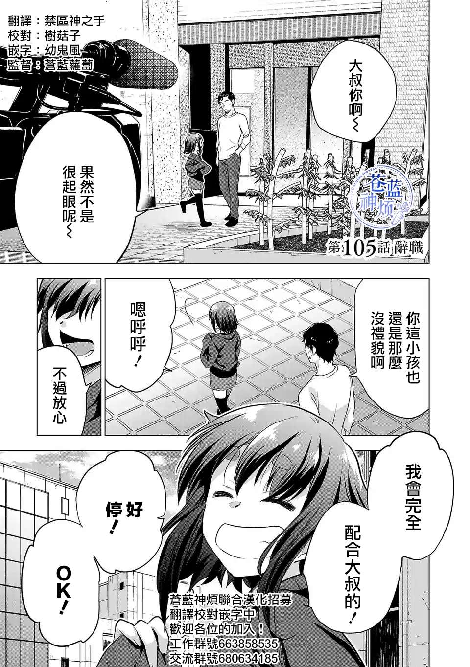 《小雏》漫画最新章节第105话免费下拉式在线观看章节第【1】张图片