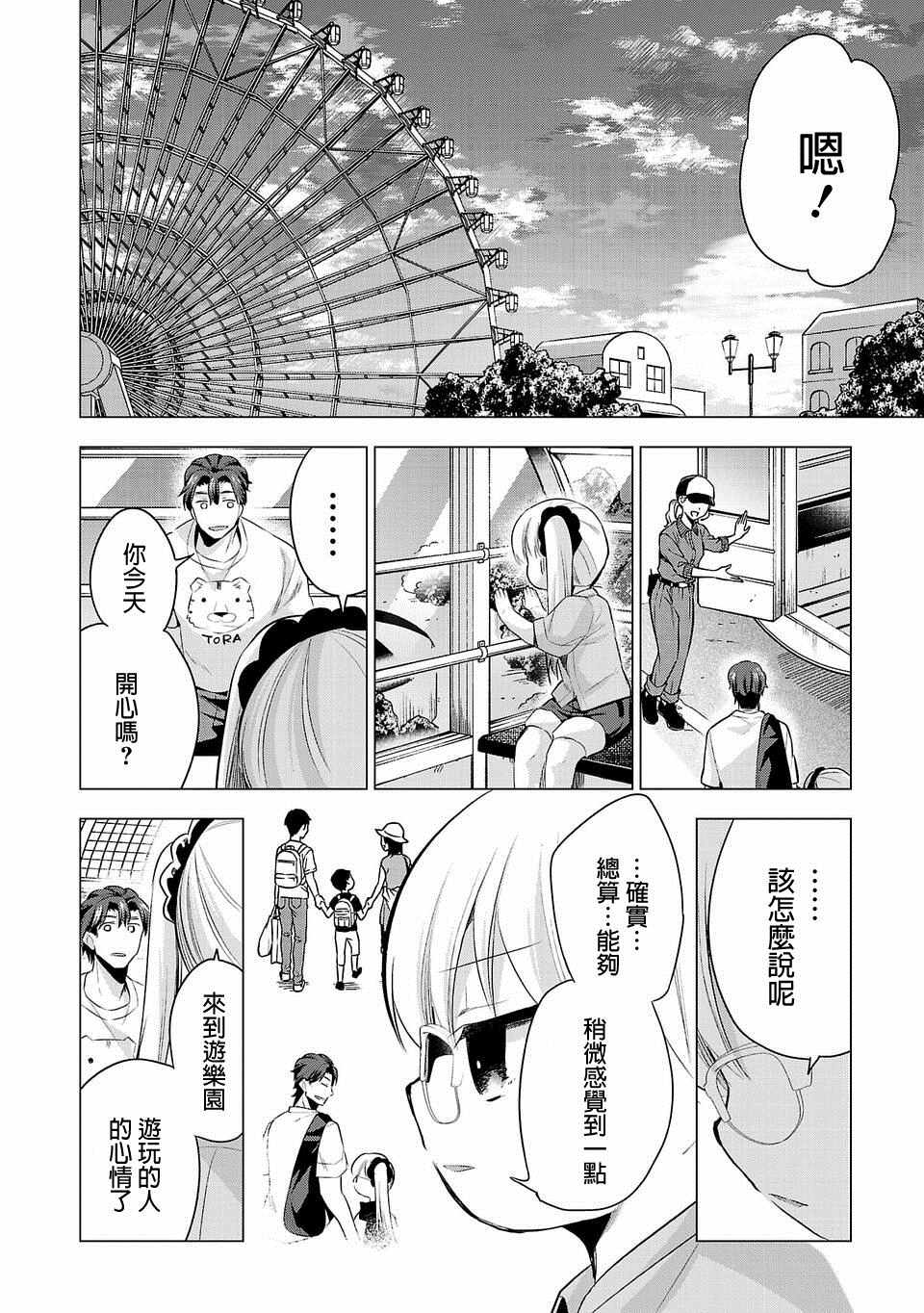 《小雏》漫画最新章节第39话免费下拉式在线观看章节第【8】张图片