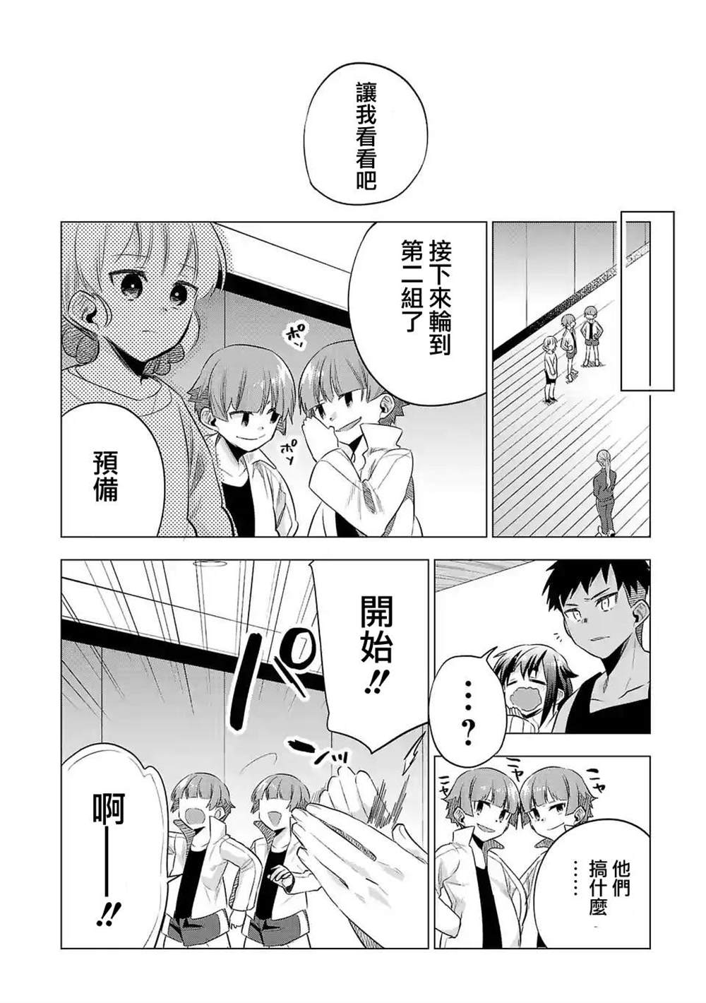 《小雏》漫画最新章节第133话免费下拉式在线观看章节第【16】张图片