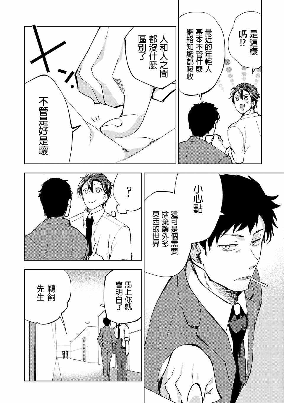 《小雏》漫画最新章节第1话免费下拉式在线观看章节第【7】张图片