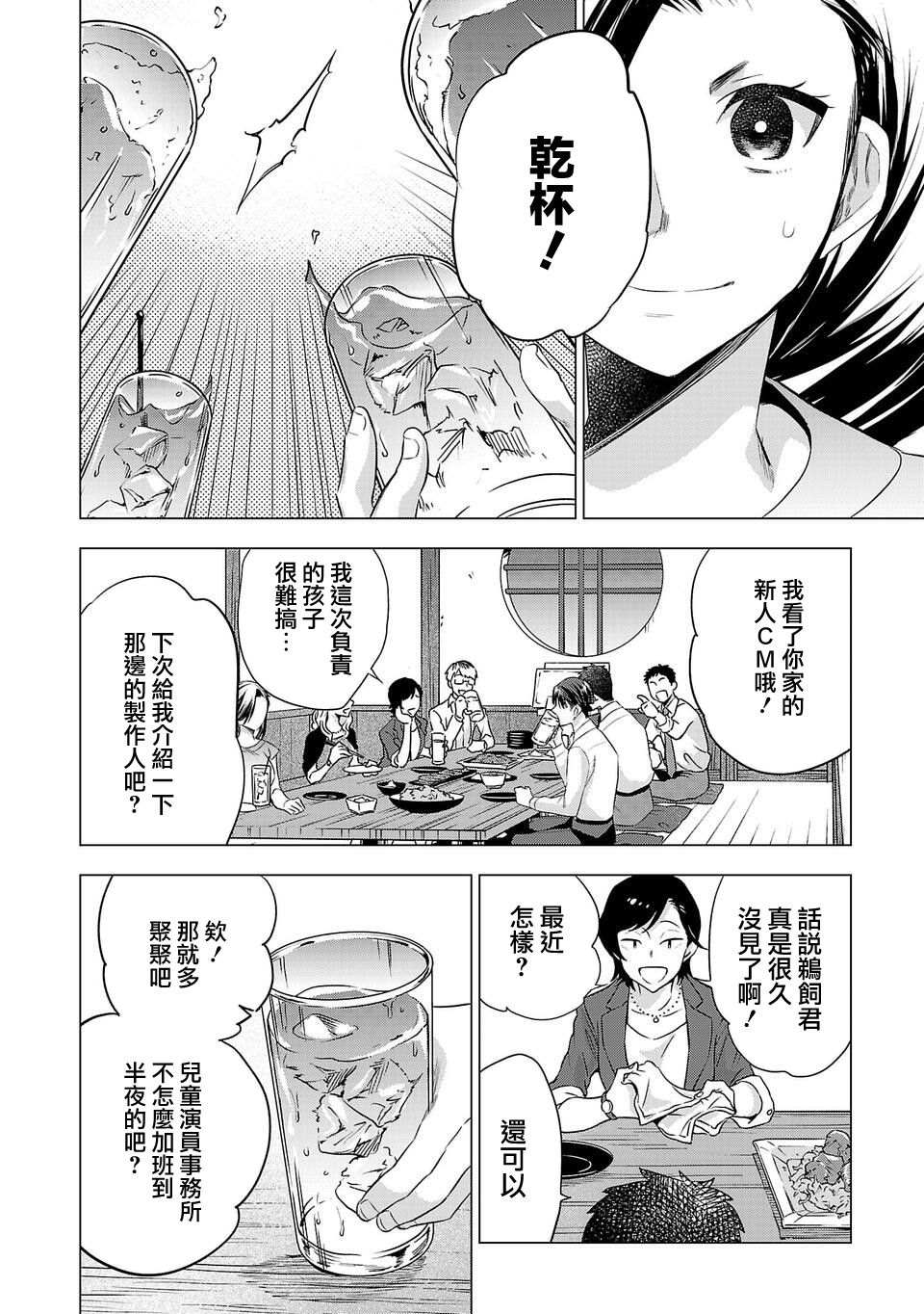 《小雏》漫画最新章节第149话免费下拉式在线观看章节第【2】张图片