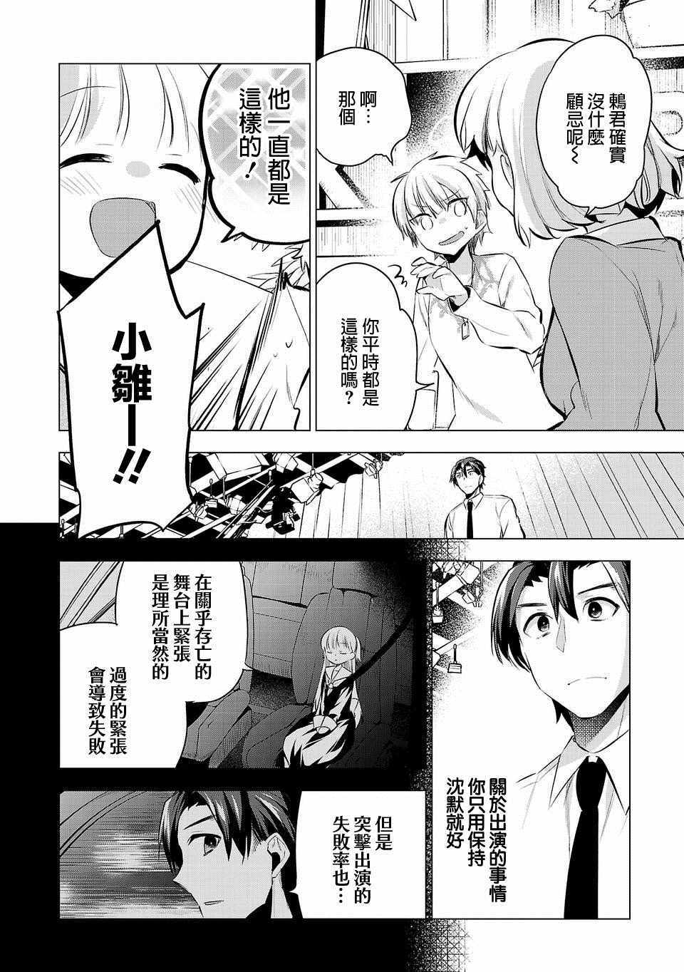 《小雏》漫画最新章节第34话免费下拉式在线观看章节第【2】张图片