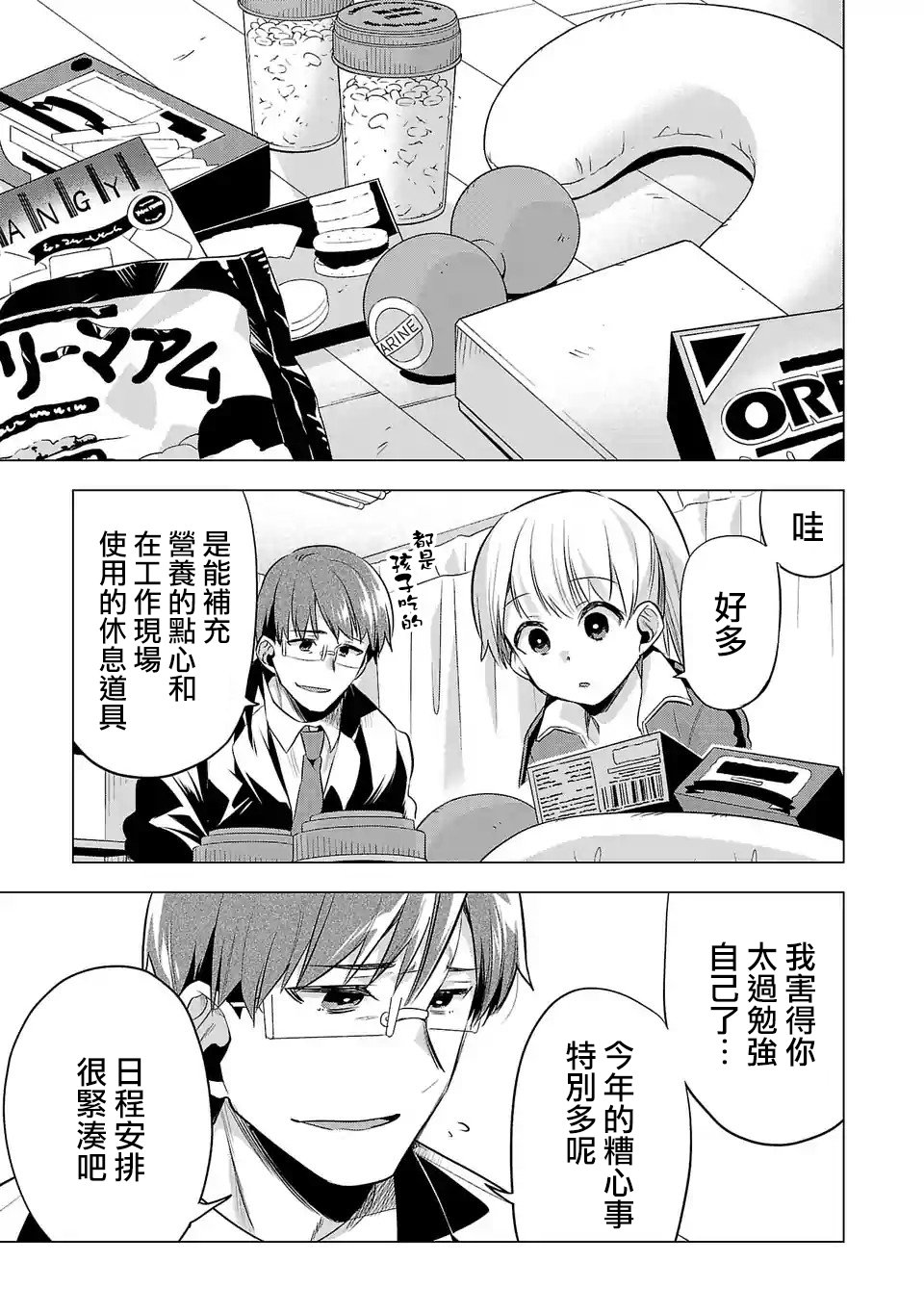 《小雏》漫画最新章节第106话免费下拉式在线观看章节第【9】张图片