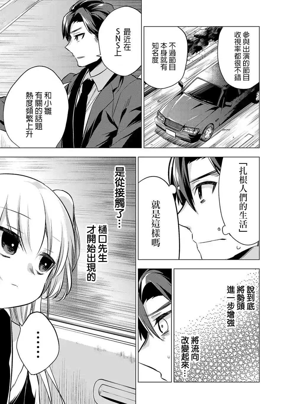 《小雏》漫画最新章节第74话免费下拉式在线观看章节第【3】张图片