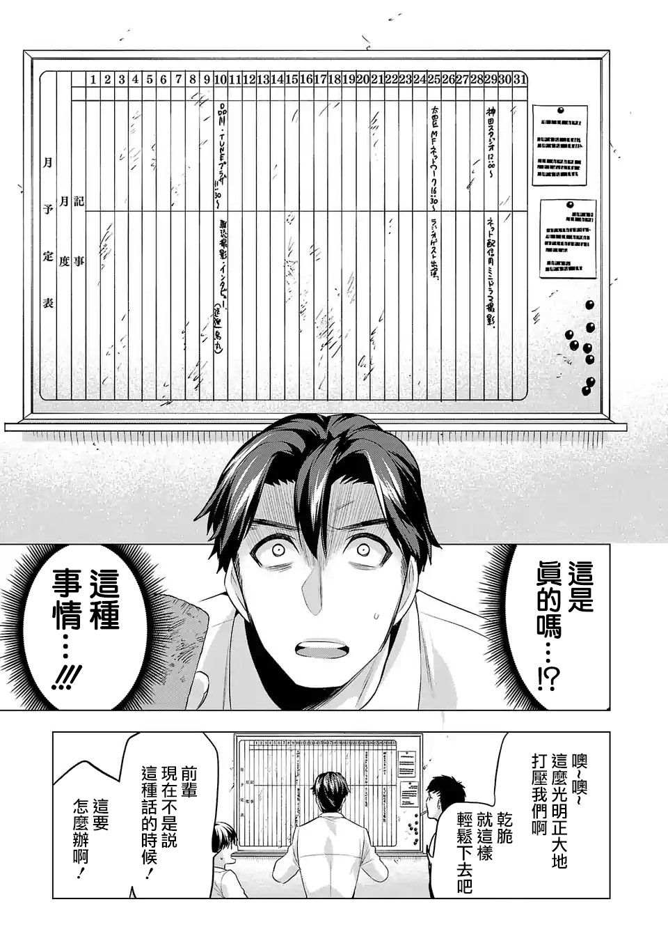 《小雏》漫画最新章节第88话免费下拉式在线观看章节第【3】张图片