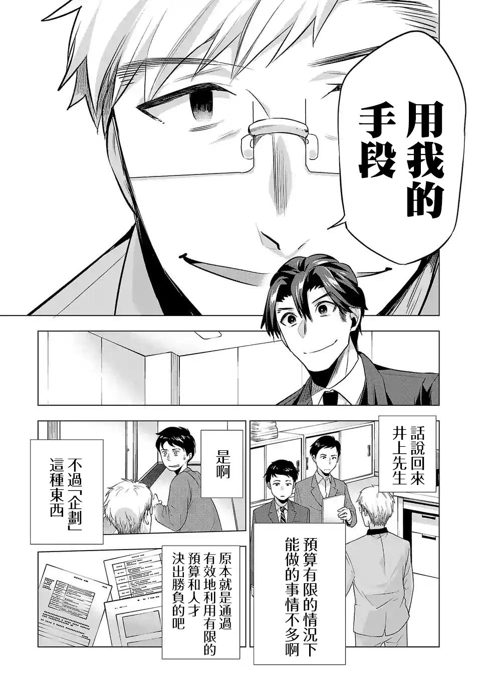 《小雏》漫画最新章节第104话免费下拉式在线观看章节第【9】张图片