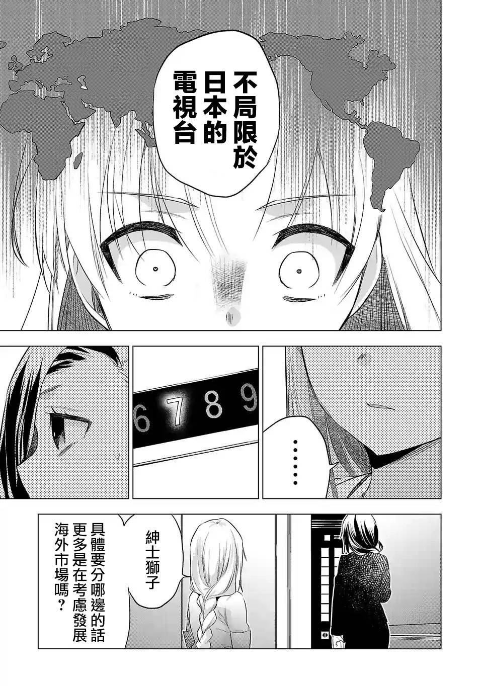 《小雏》漫画最新章节第129话免费下拉式在线观看章节第【7】张图片