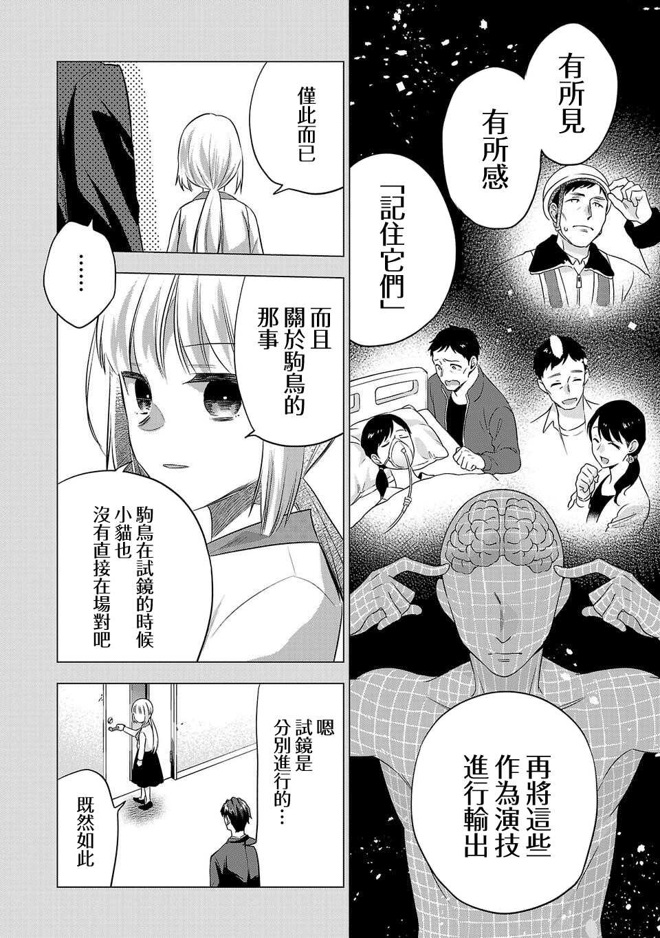 《小雏》漫画最新章节第166话免费下拉式在线观看章节第【6】张图片