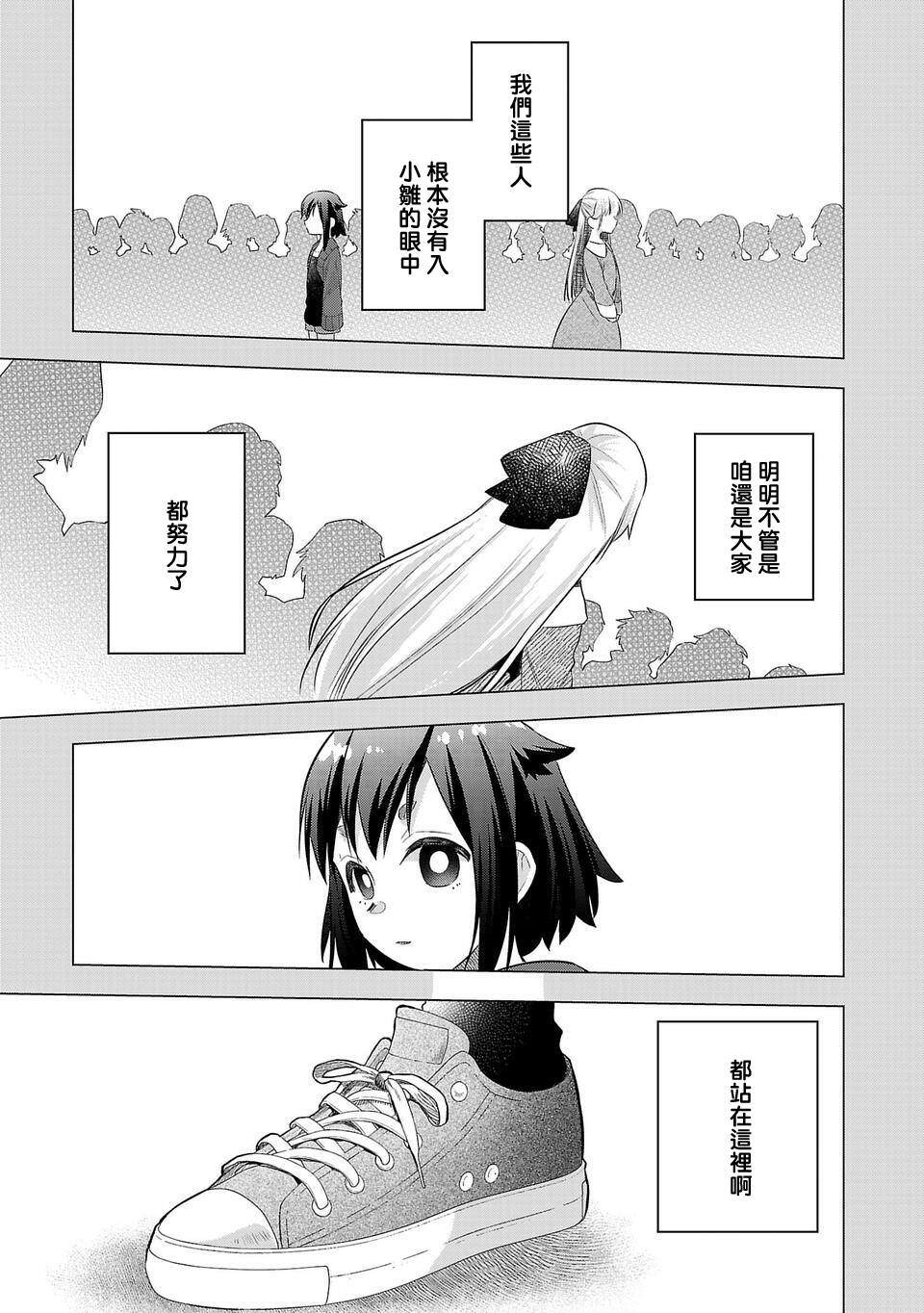 《小雏》漫画最新章节第170话免费下拉式在线观看章节第【9】张图片