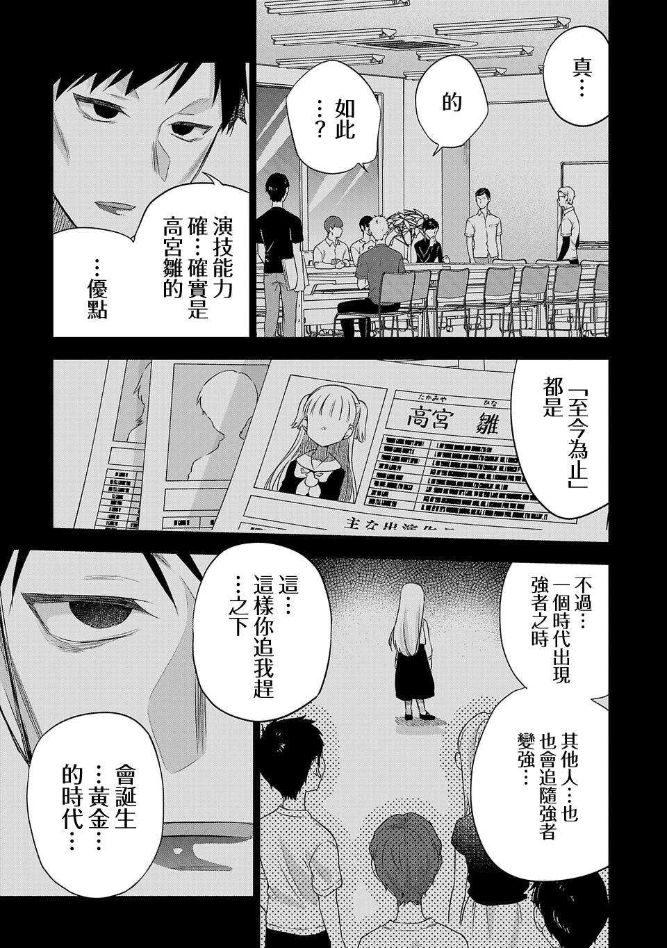 《小雏》漫画最新章节第164话免费下拉式在线观看章节第【13】张图片