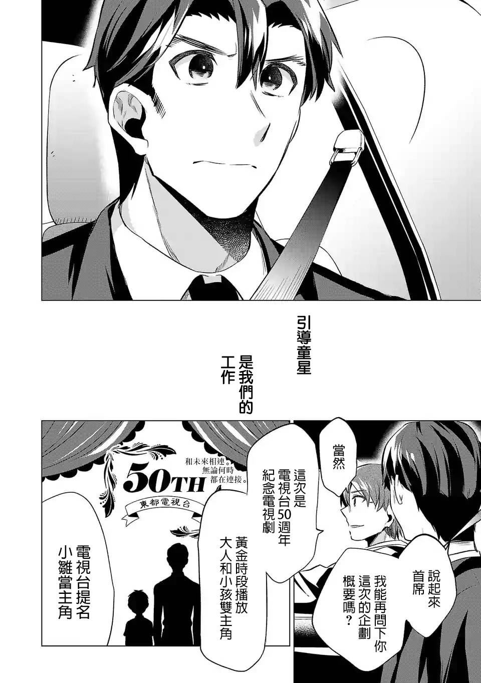 《小雏》漫画最新章节第63话免费下拉式在线观看章节第【10】张图片