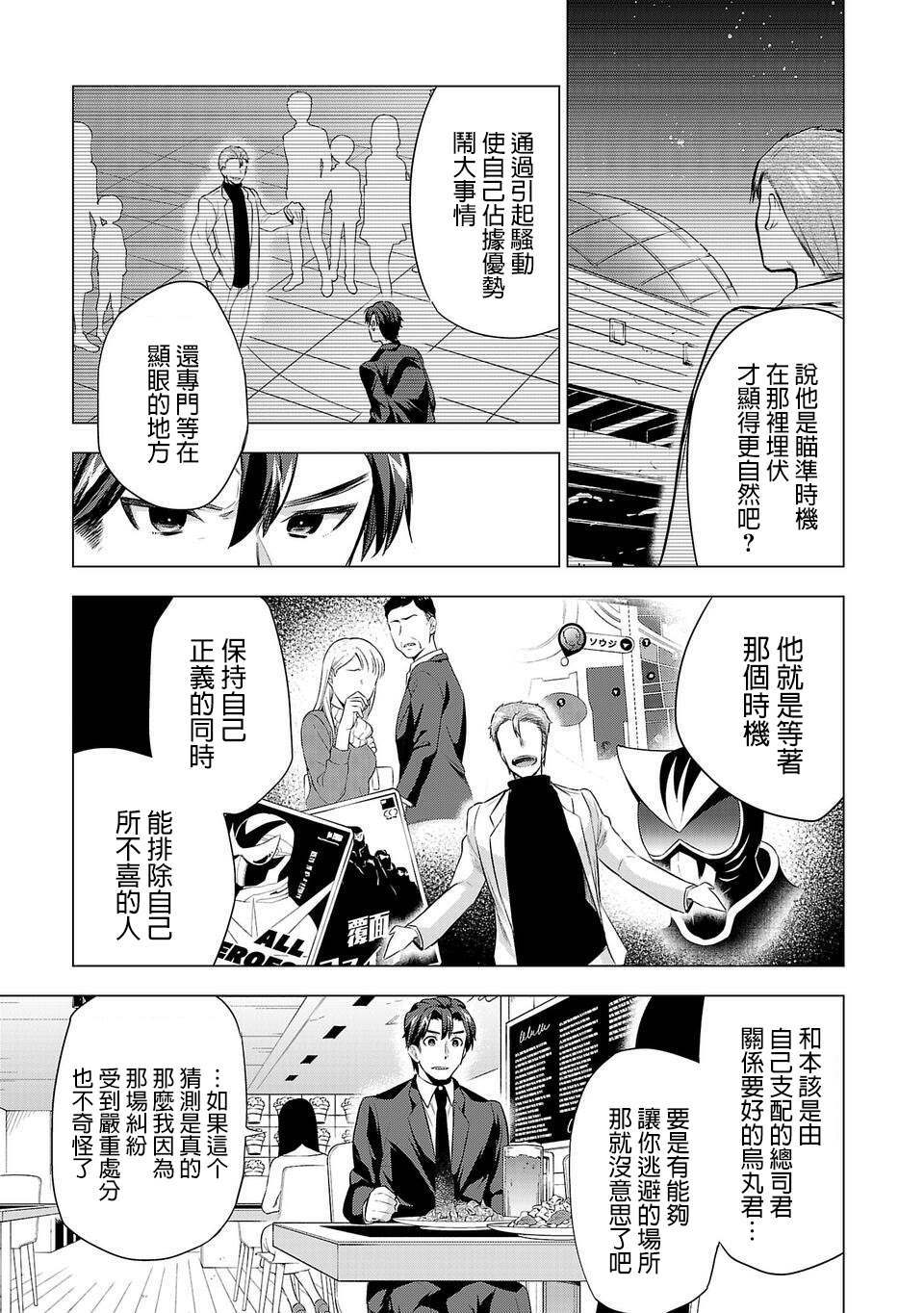 《小雏》漫画最新章节第52话 坚决实行免费下拉式在线观看章节第【3】张图片