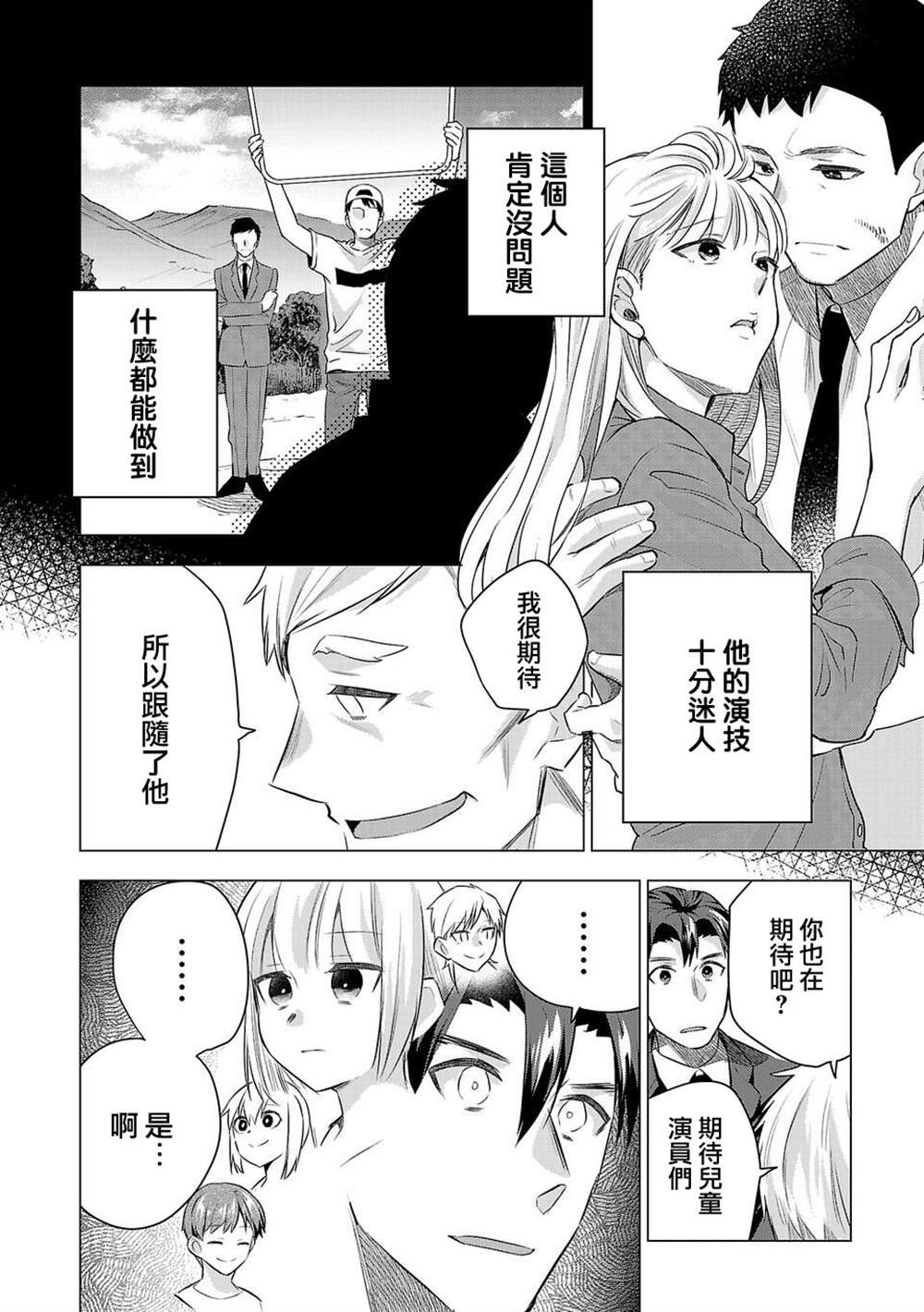 《小雏》漫画最新章节第180话免费下拉式在线观看章节第【6】张图片