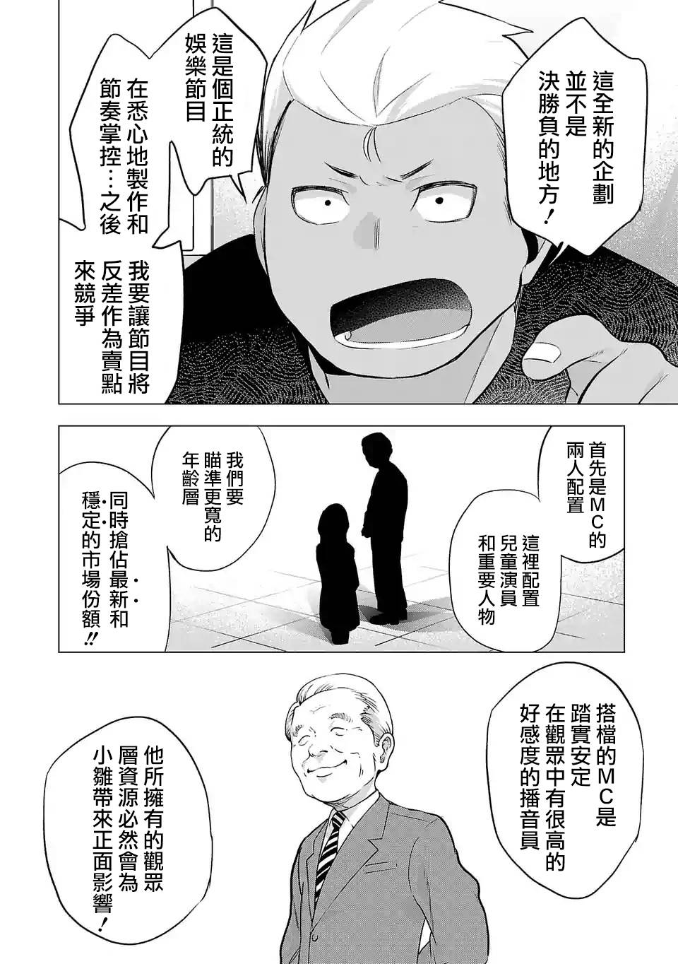 《小雏》漫画最新章节第78话 预感免费下拉式在线观看章节第【8】张图片