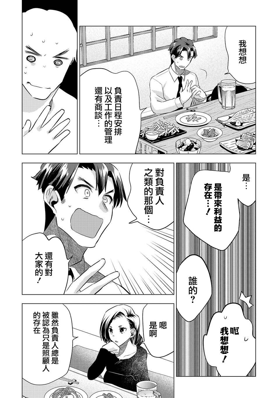 《小雏》漫画最新章节第160话免费下拉式在线观看章节第【5】张图片