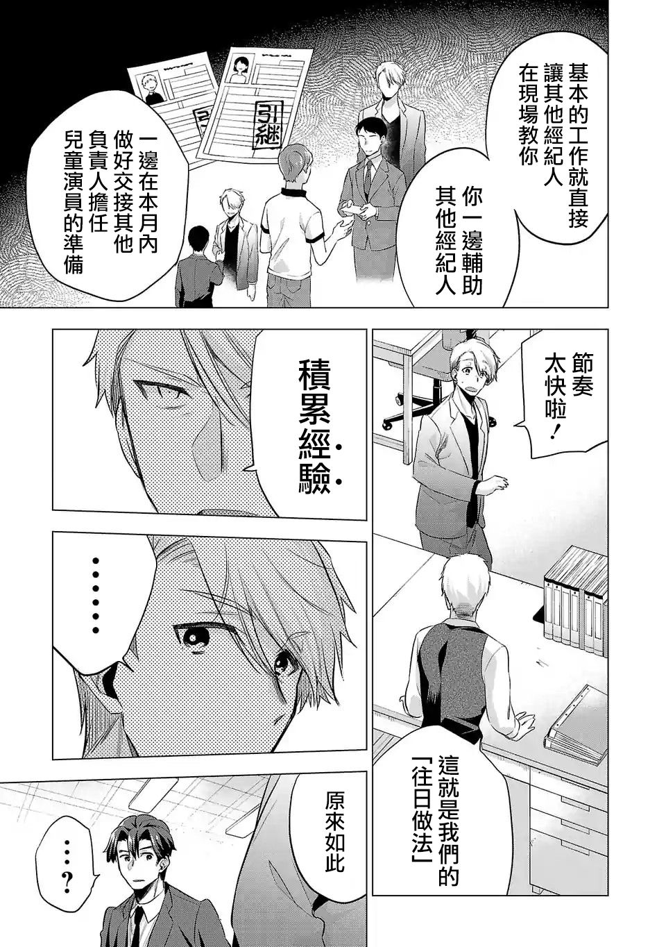 《小雏》漫画最新章节第118话免费下拉式在线观看章节第【9】张图片