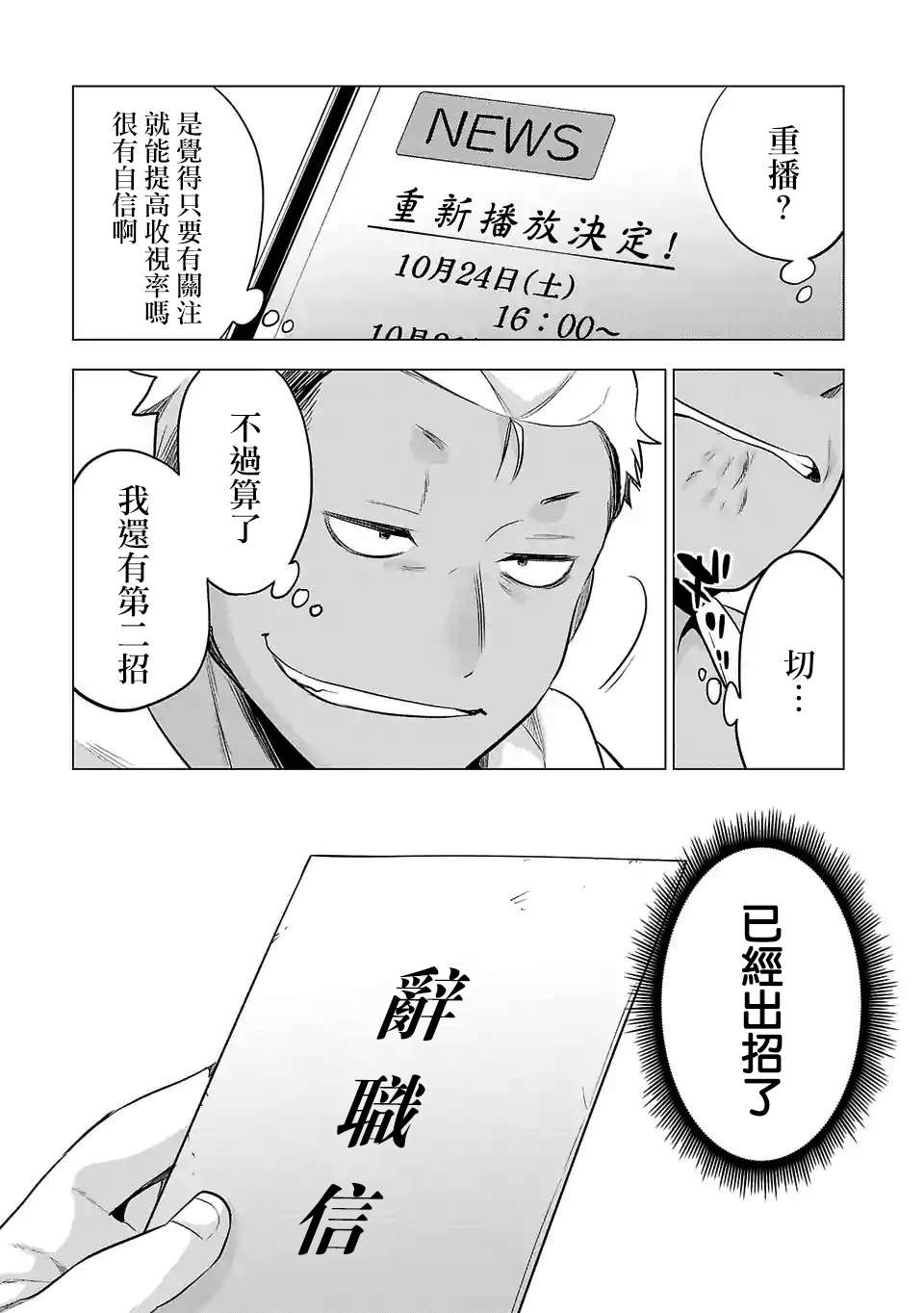 《小雏》漫画最新章节第105话免费下拉式在线观看章节第【5】张图片