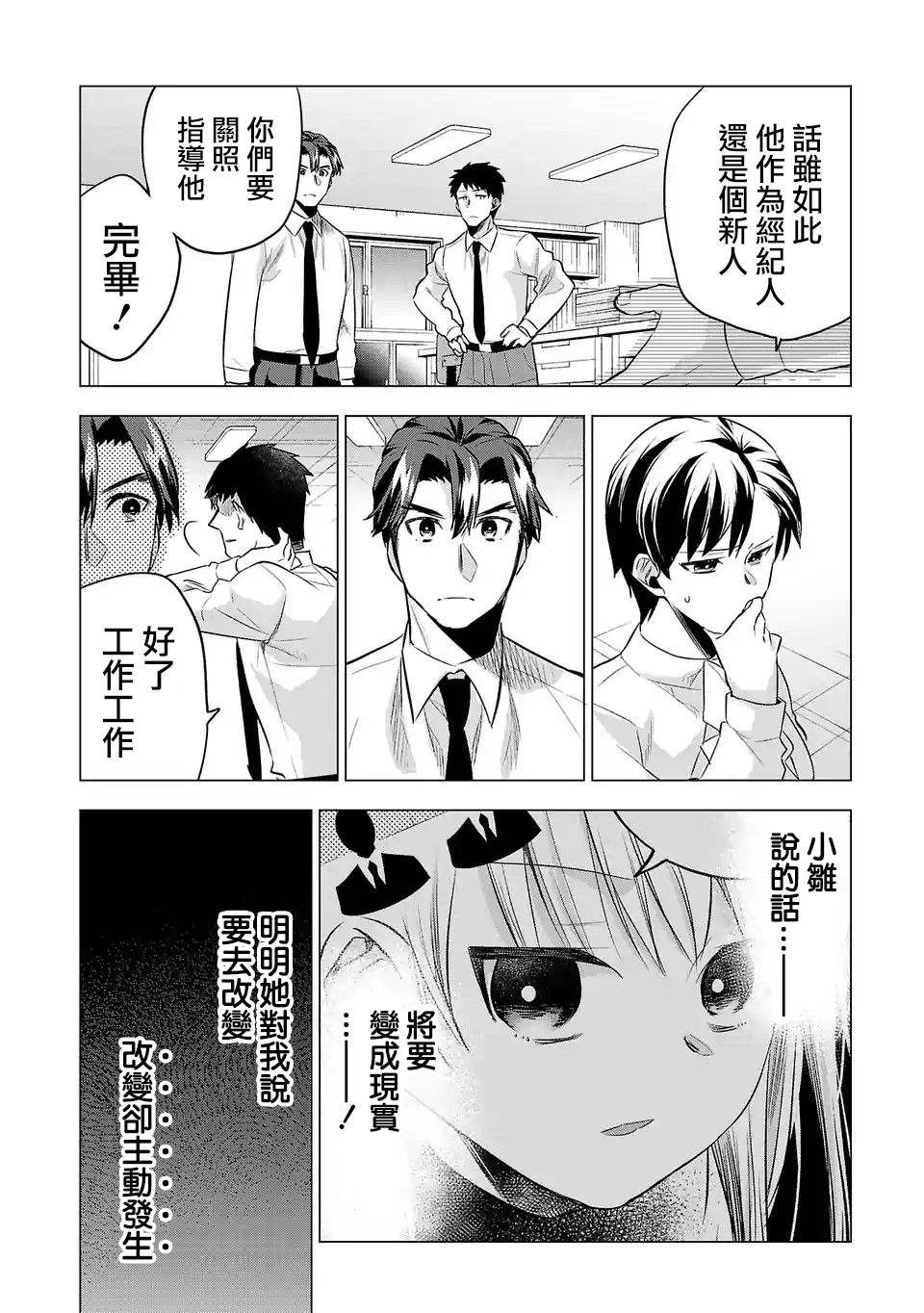 《小雏》漫画最新章节第117话免费下拉式在线观看章节第【4】张图片