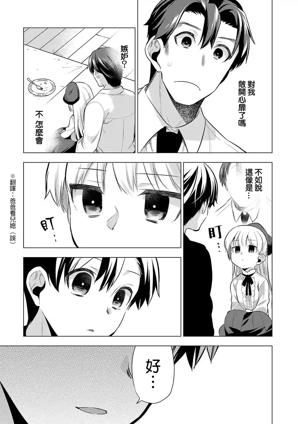 《小雏》漫画最新章节第62话 变化免费下拉式在线观看章节第【5】张图片