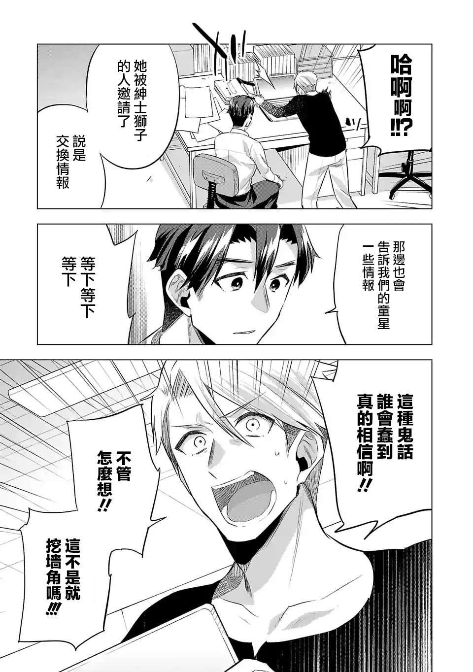 《小雏》漫画最新章节第131话 视察免费下拉式在线观看章节第【9】张图片