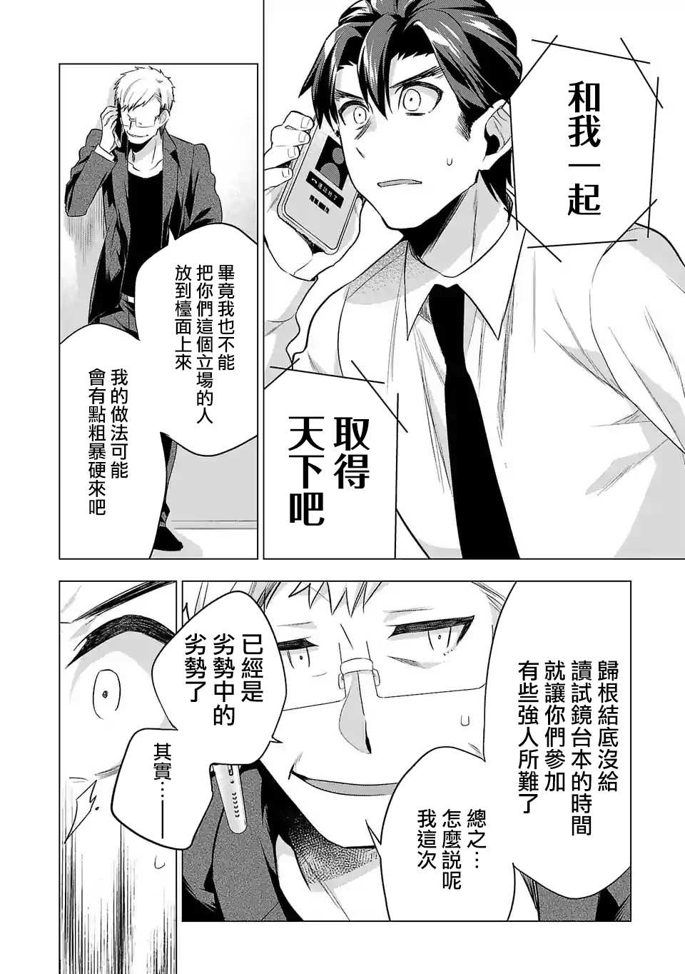 《小雏》漫画最新章节第92话免费下拉式在线观看章节第【16】张图片