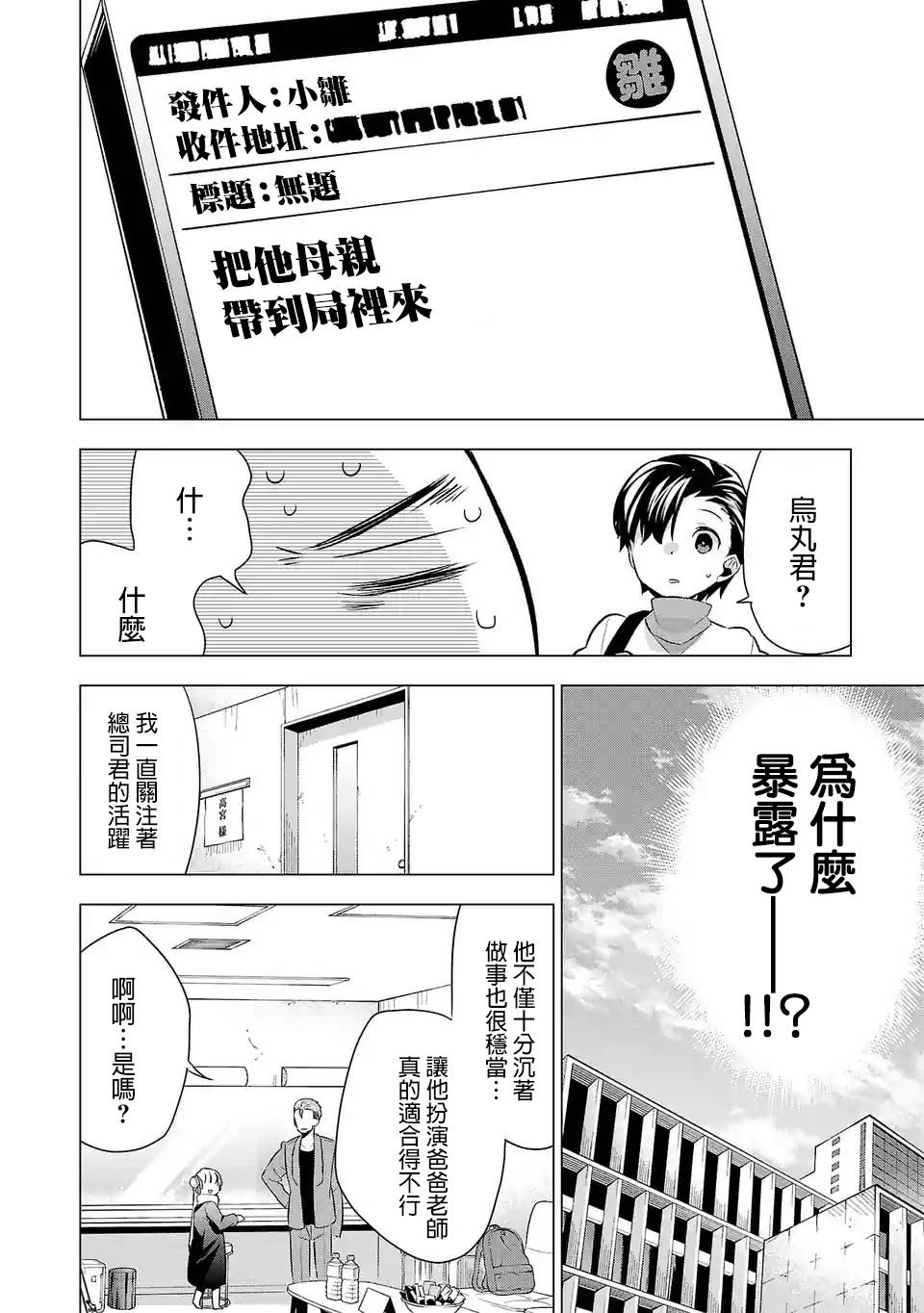 《小雏》漫画最新章节第55话 可悲之人免费下拉式在线观看章节第【2】张图片