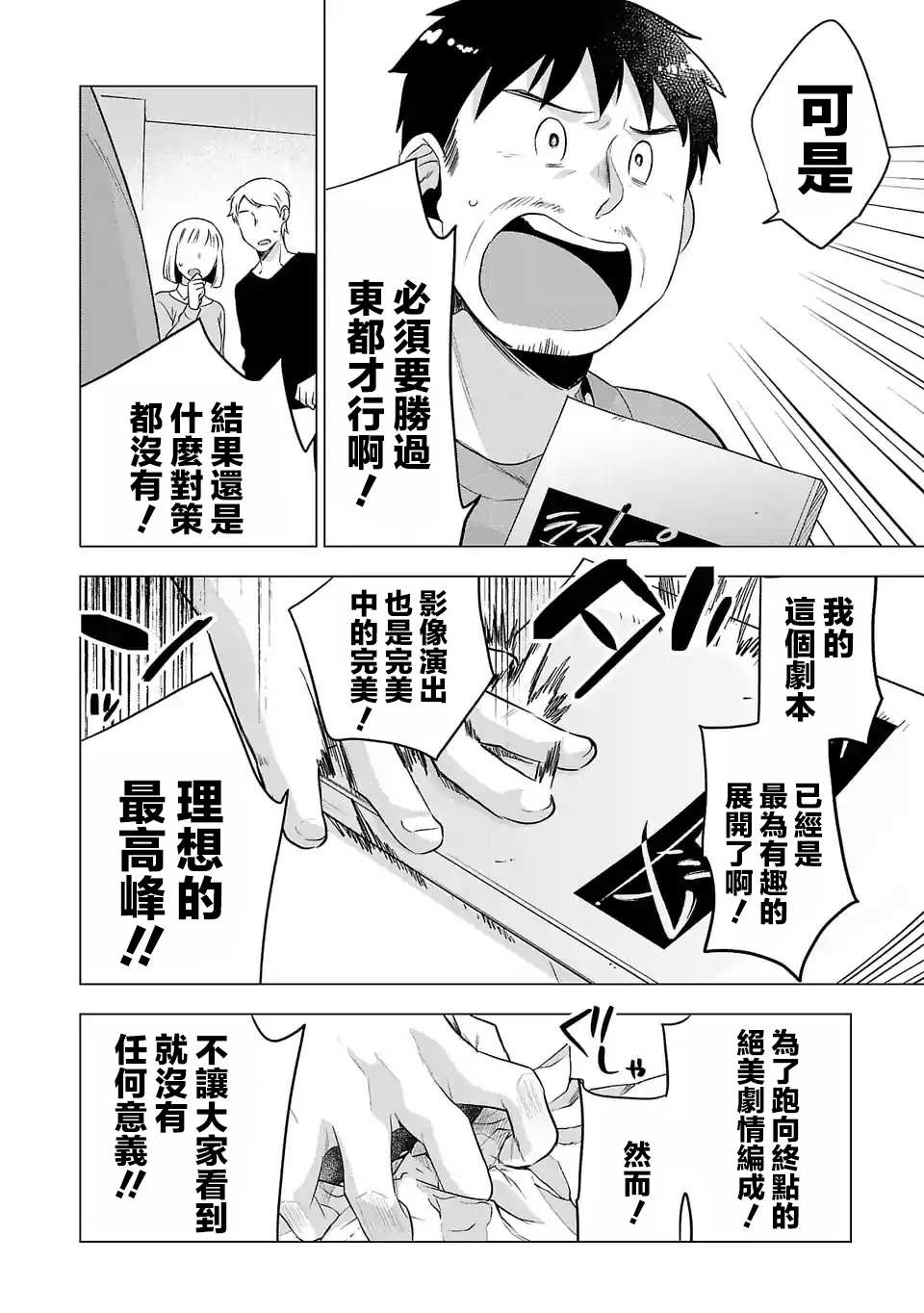 《小雏》漫画最新章节第101话 同台演出免费下拉式在线观看章节第【10】张图片