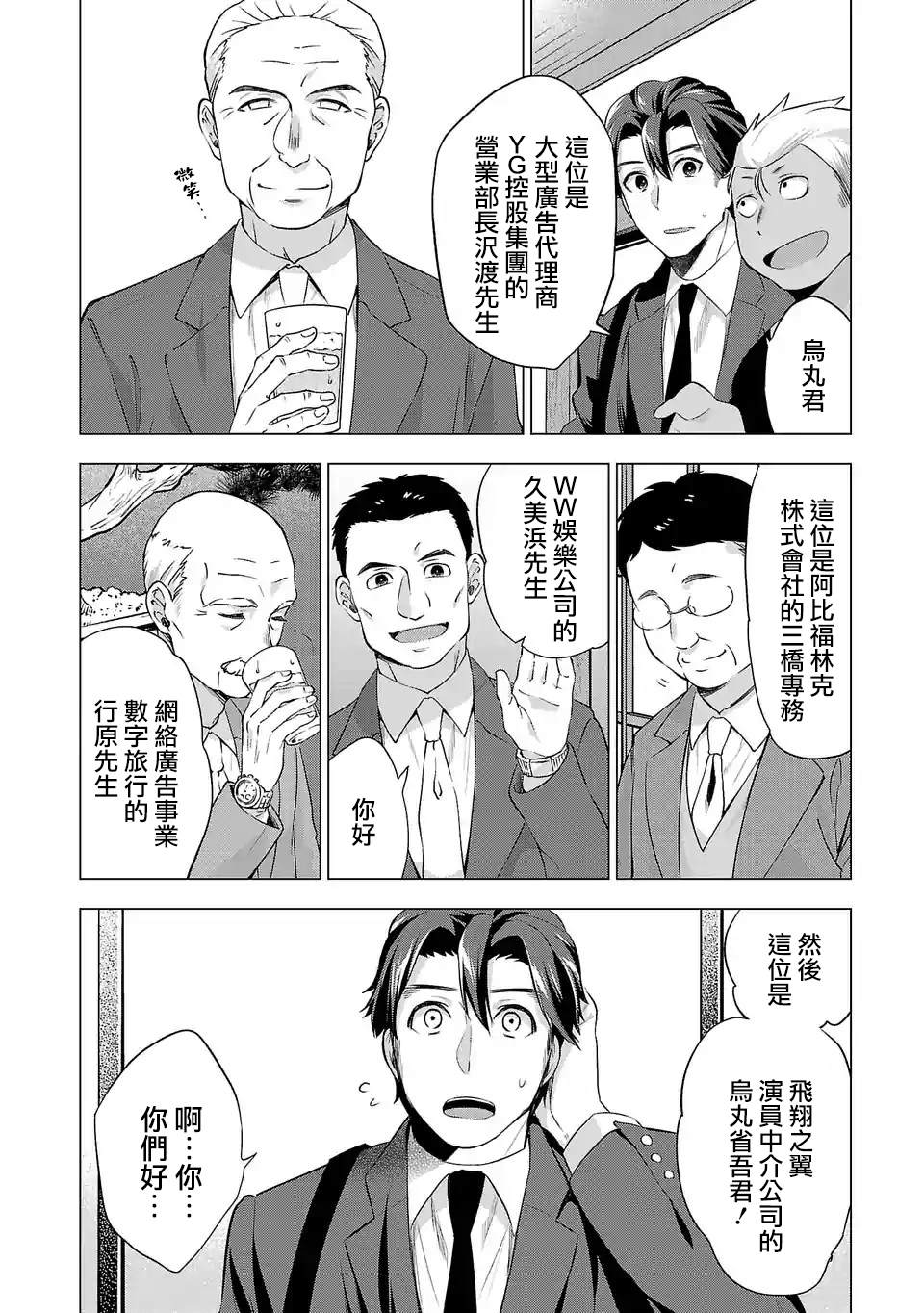 《小雏》漫画最新章节第80话 漂亮话免费下拉式在线观看章节第【2】张图片