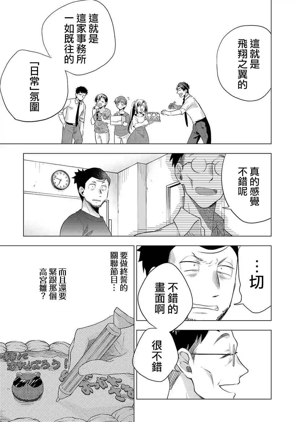 《小雏》漫画最新章节第126话 一如既往的日常免费下拉式在线观看章节第【11】张图片