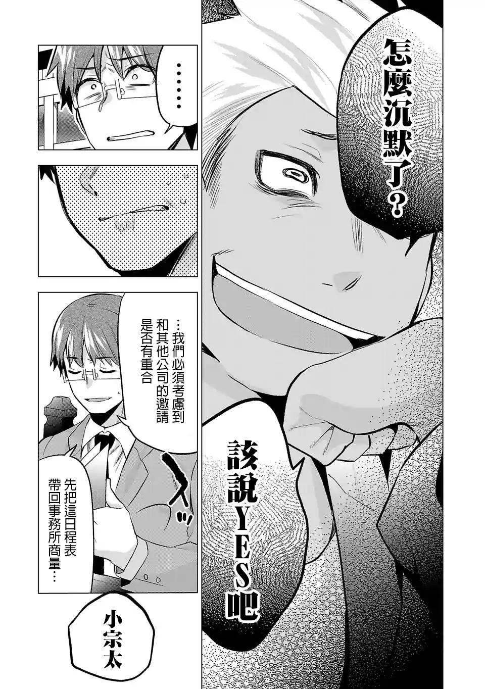 《小雏》漫画最新章节第73话免费下拉式在线观看章节第【6】张图片