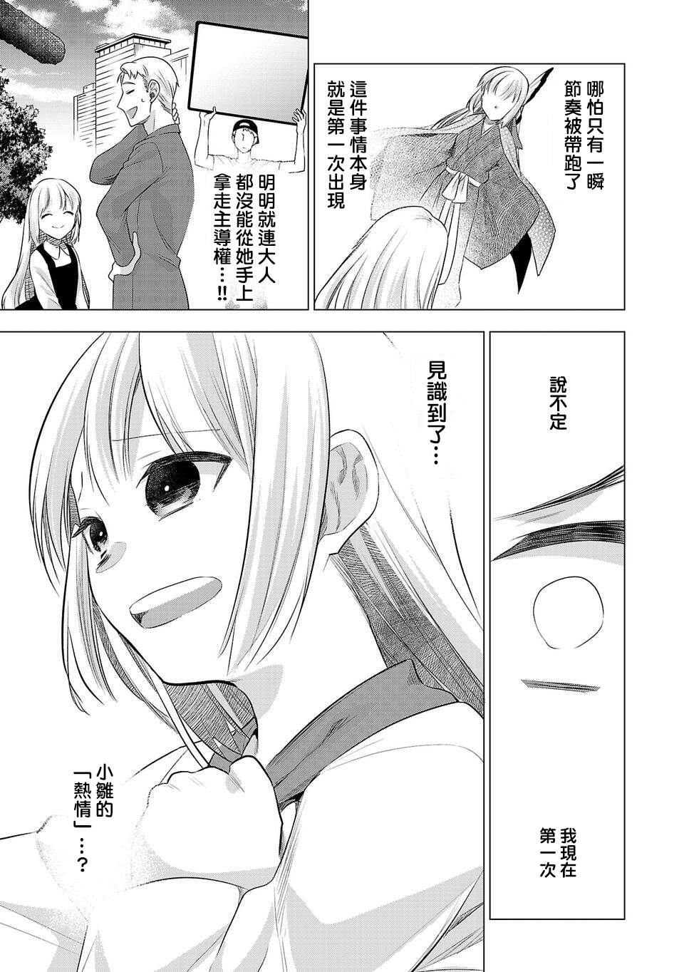 《小雏》漫画最新章节第168话免费下拉式在线观看章节第【13】张图片