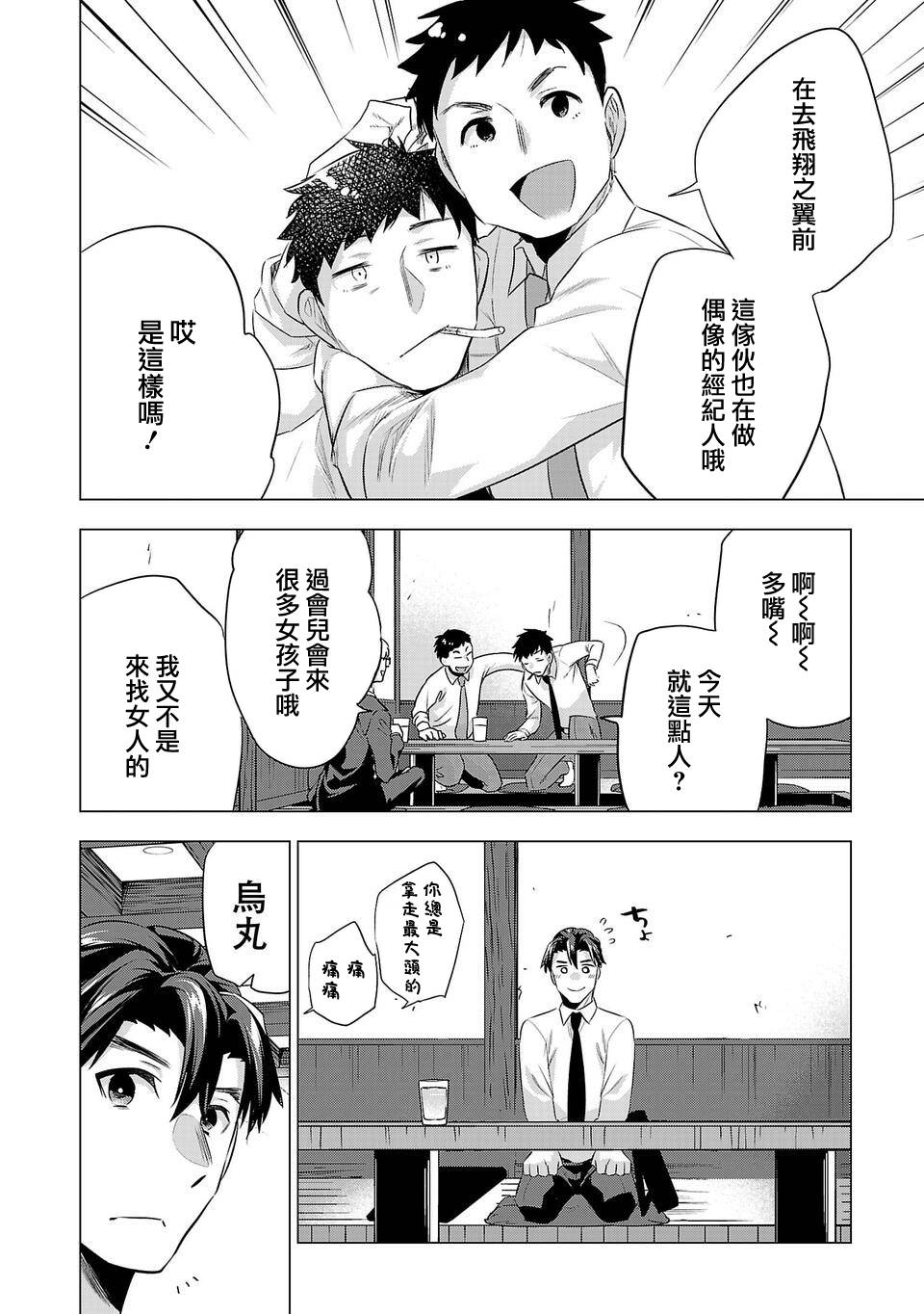 《小雏》漫画最新章节第148话 升级免费下拉式在线观看章节第【14】张图片