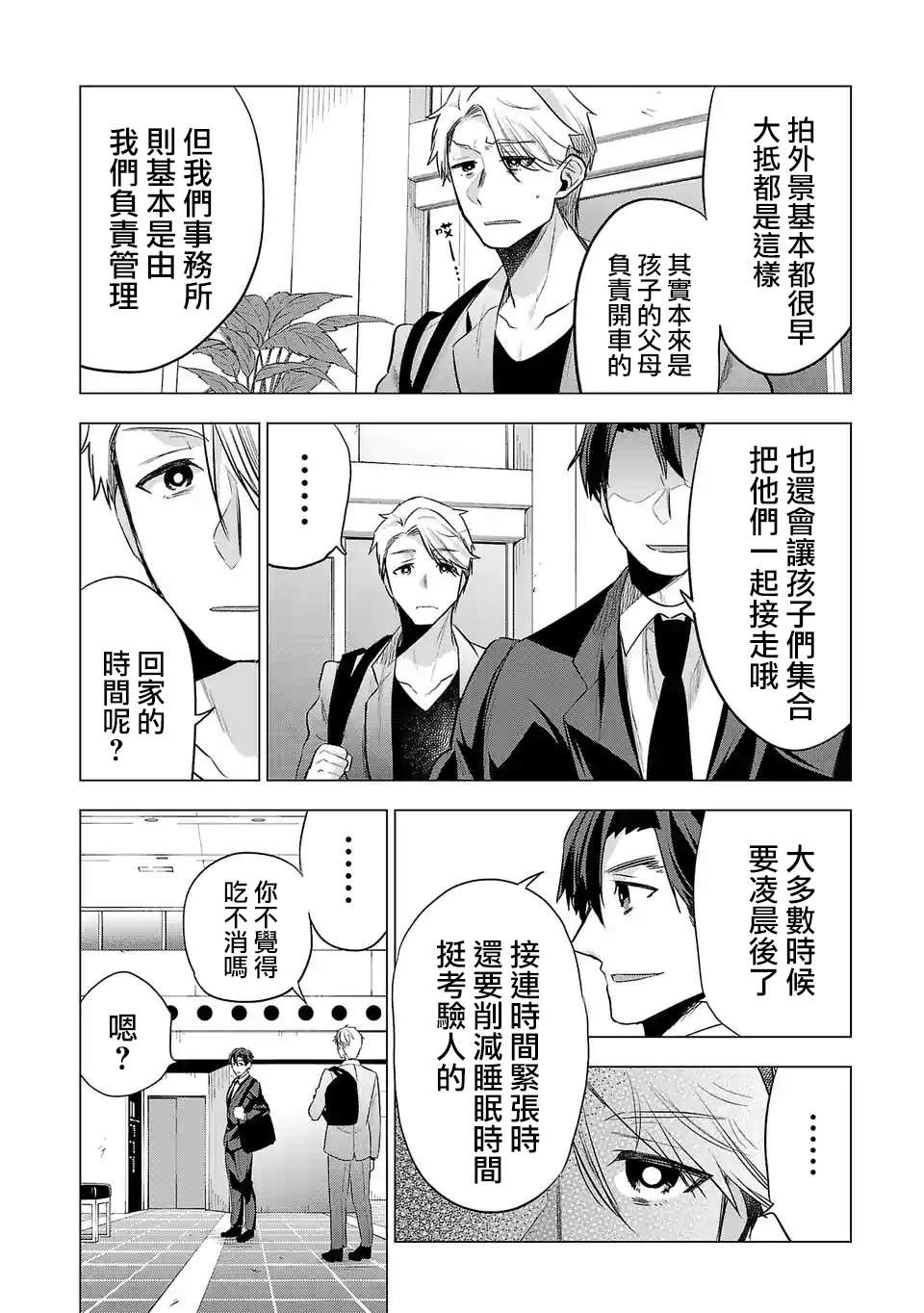 《小雏》漫画最新章节第119话免费下拉式在线观看章节第【2】张图片