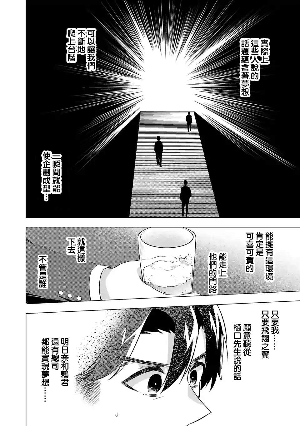 《小雏》漫画最新章节第80话 漂亮话免费下拉式在线观看章节第【8】张图片