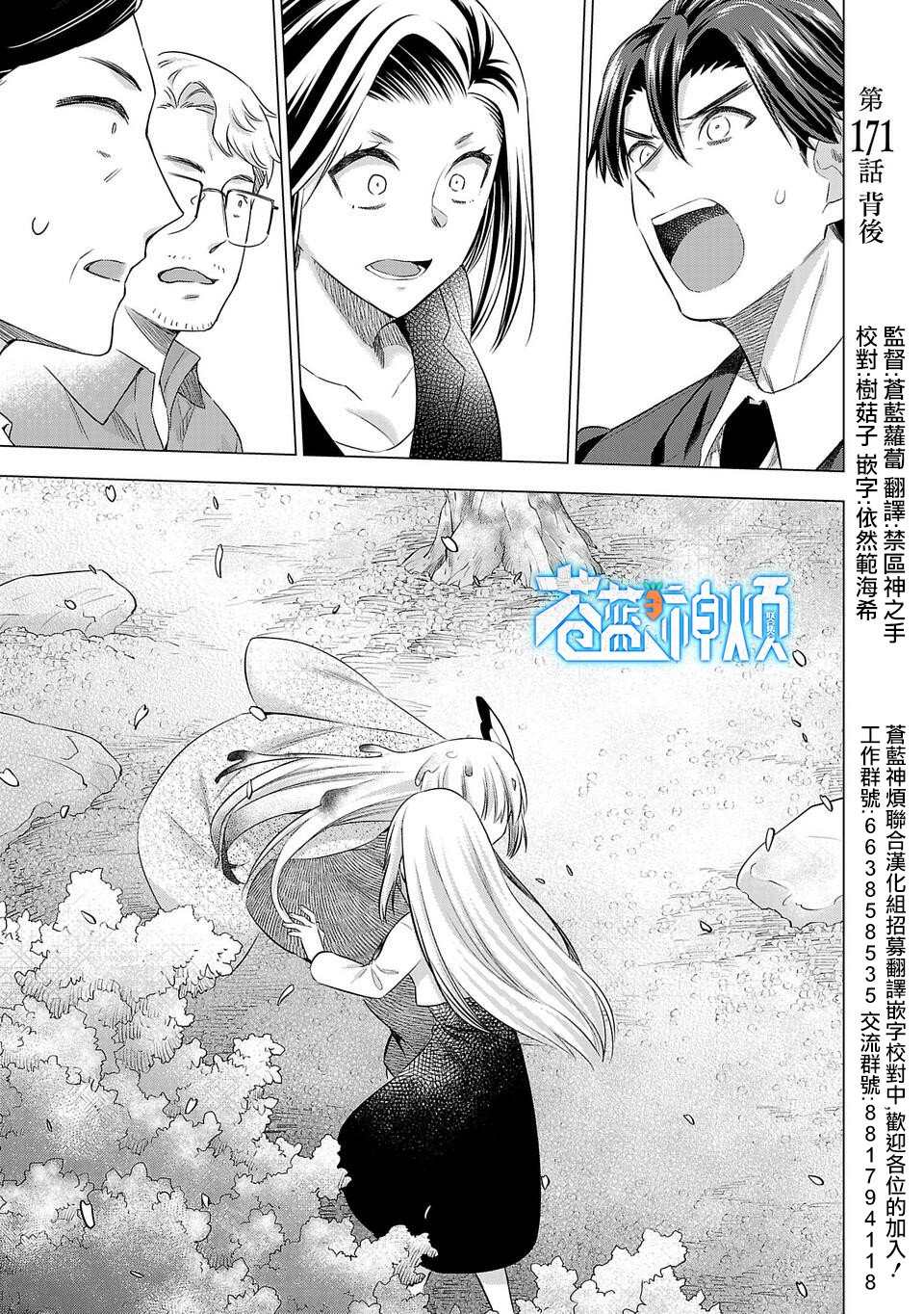 《小雏》漫画最新章节第171话免费下拉式在线观看章节第【1】张图片