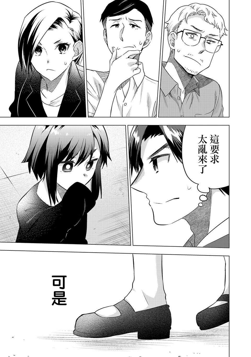 《小雏》漫画最新章节第162话免费下拉式在线观看章节第【13】张图片