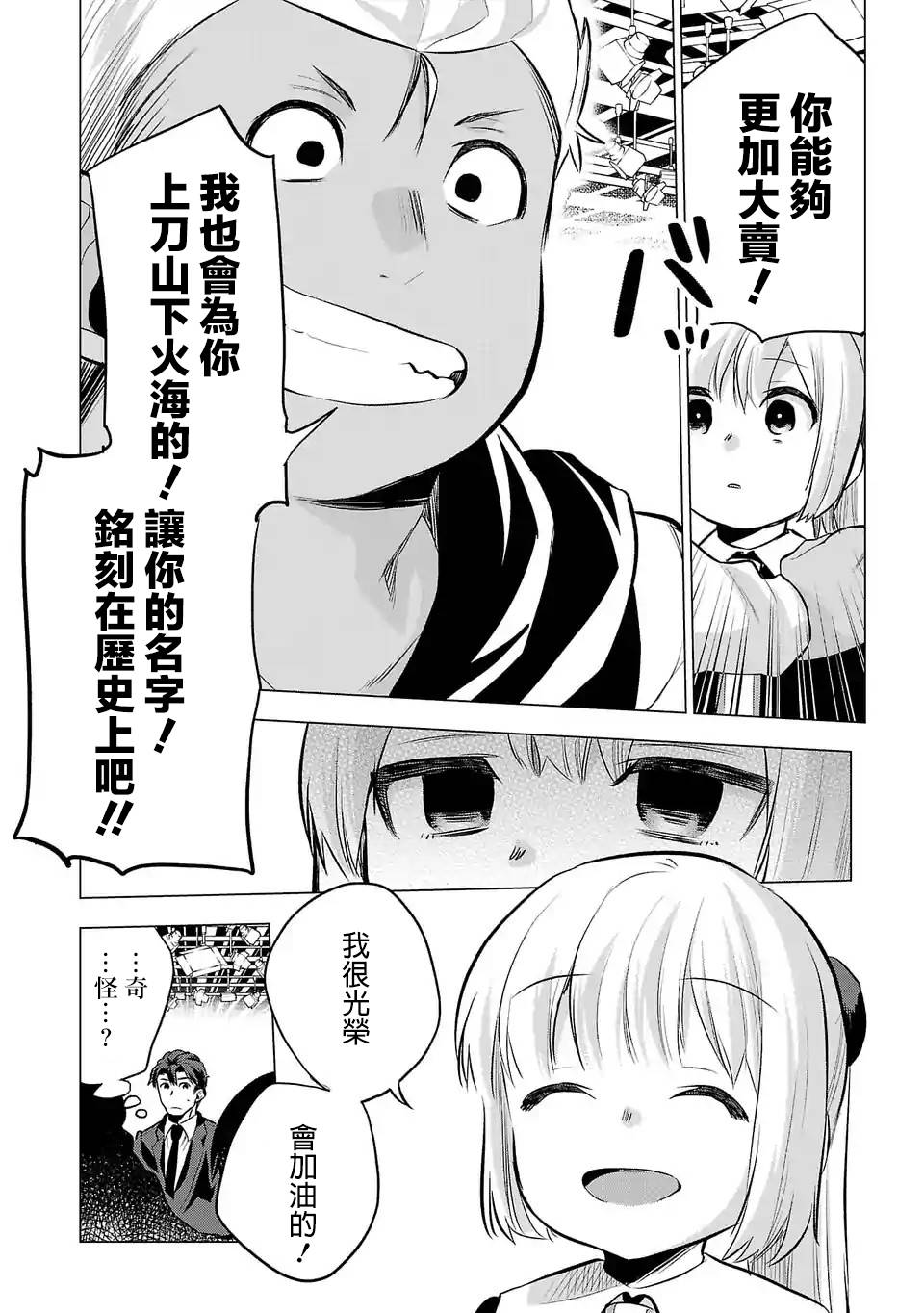 《小雏》漫画最新章节第71话 想法免费下拉式在线观看章节第【10】张图片