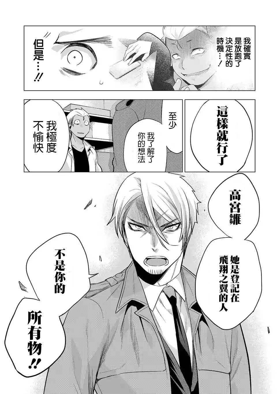 《小雏》漫画最新章节第86话免费下拉式在线观看章节第【8】张图片