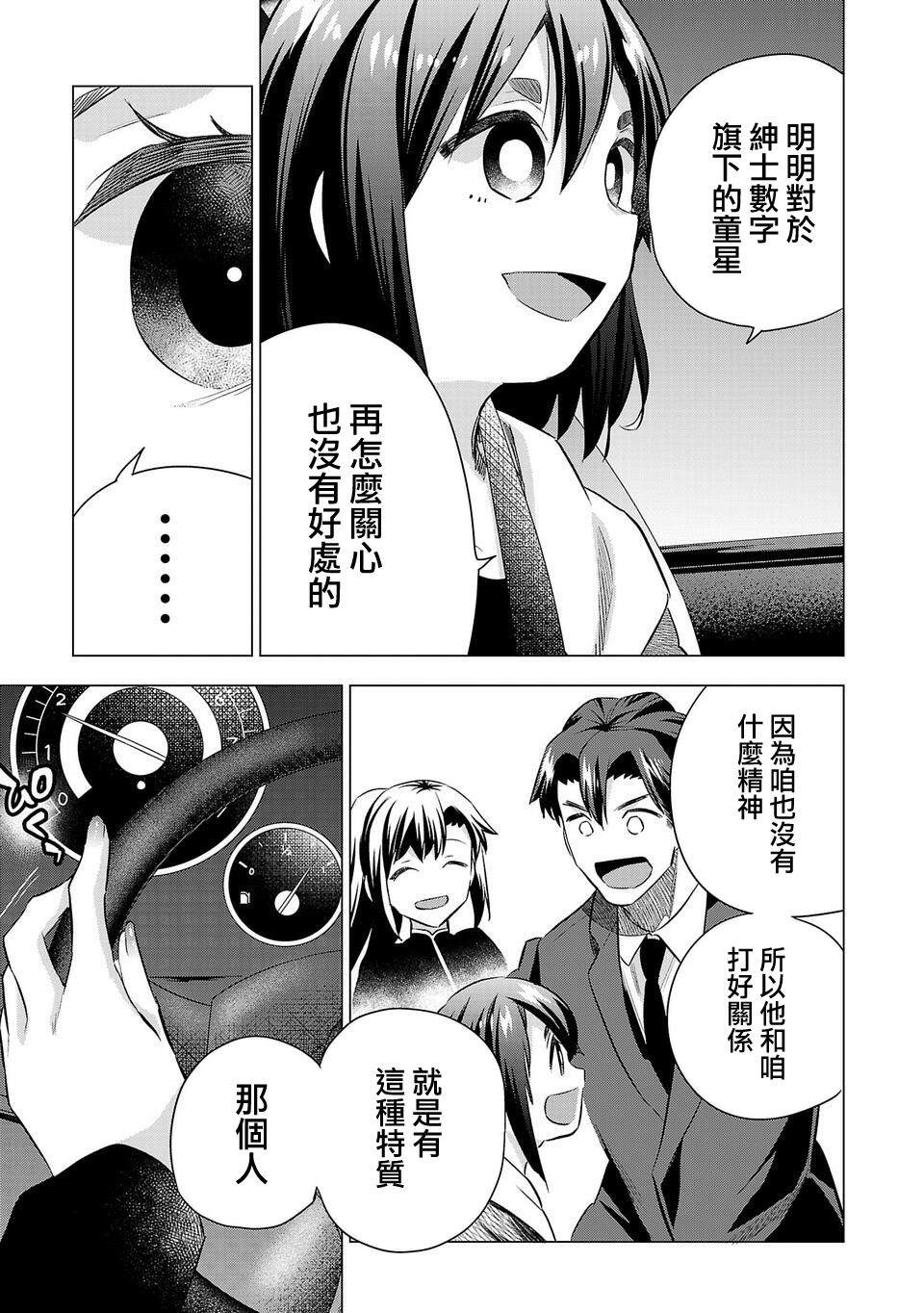 《小雏》漫画最新章节第196话免费下拉式在线观看章节第【7】张图片