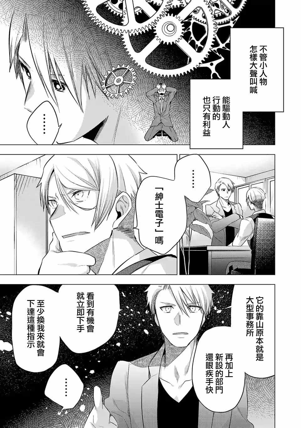 《小雏》漫画最新章节第142话免费下拉式在线观看章节第【5】张图片